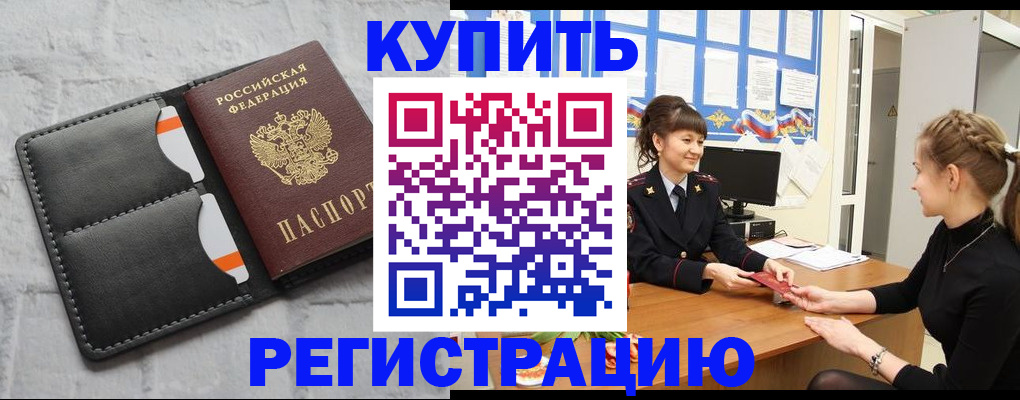 прописка законно в Алдане