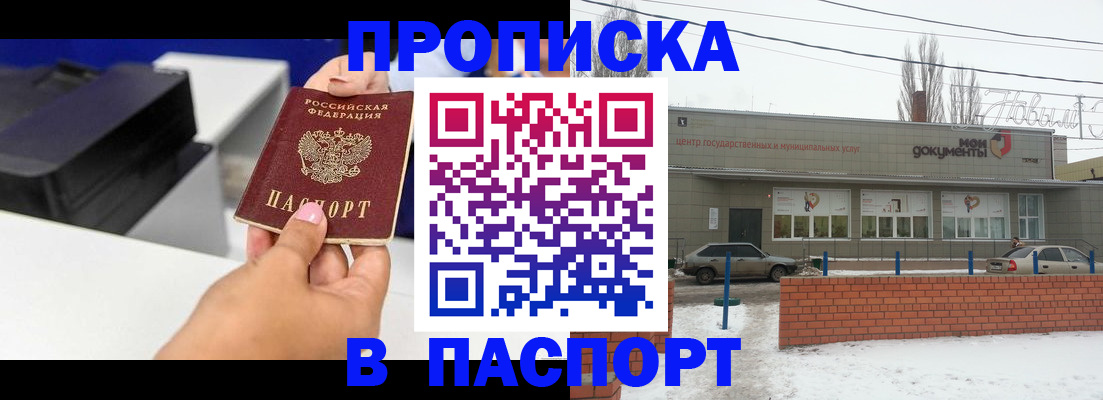 прописка паспорт в Алдане
