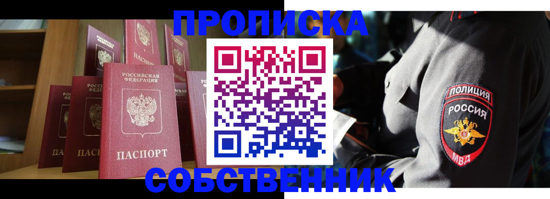 прописка от собственника в Алдане