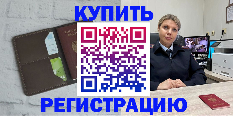 прописка регистрация в Алдане