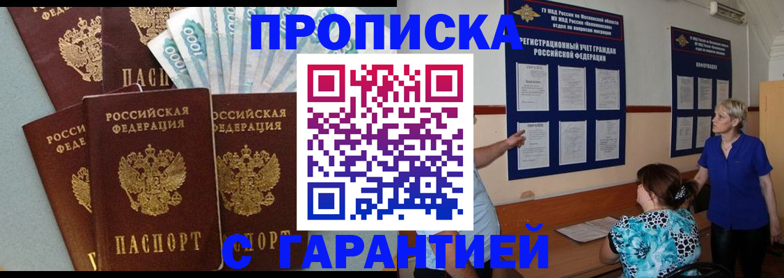 прописка ребенка в Алдане