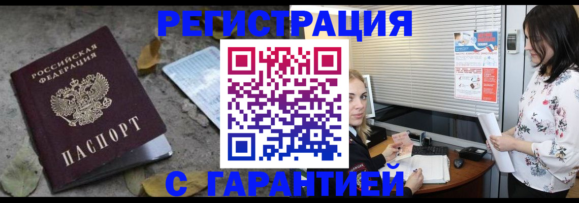 временная регистрация в Алдане